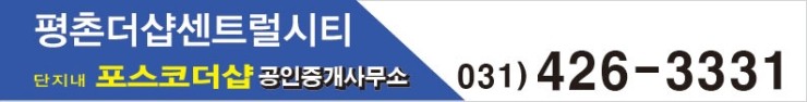  안양 호계사거리 현대제우스타워 오피스텔 상가