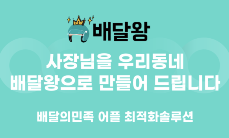 배민에서 가게클릭수 2.5배 높이는 비법 공개! 배민에서 가게클릭수 2.5배 높이는 비법 공개!
