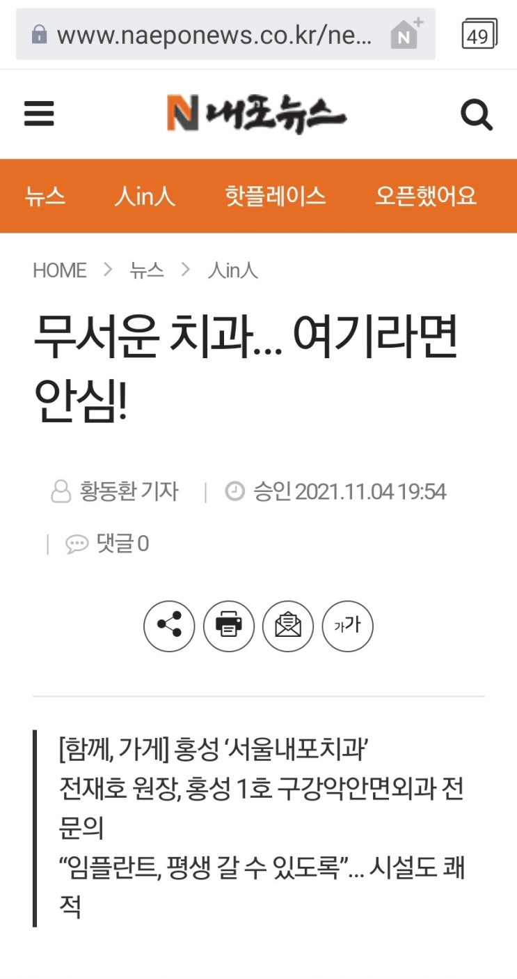  내포치과, 서울내포치과가 신문에 나왔어요!