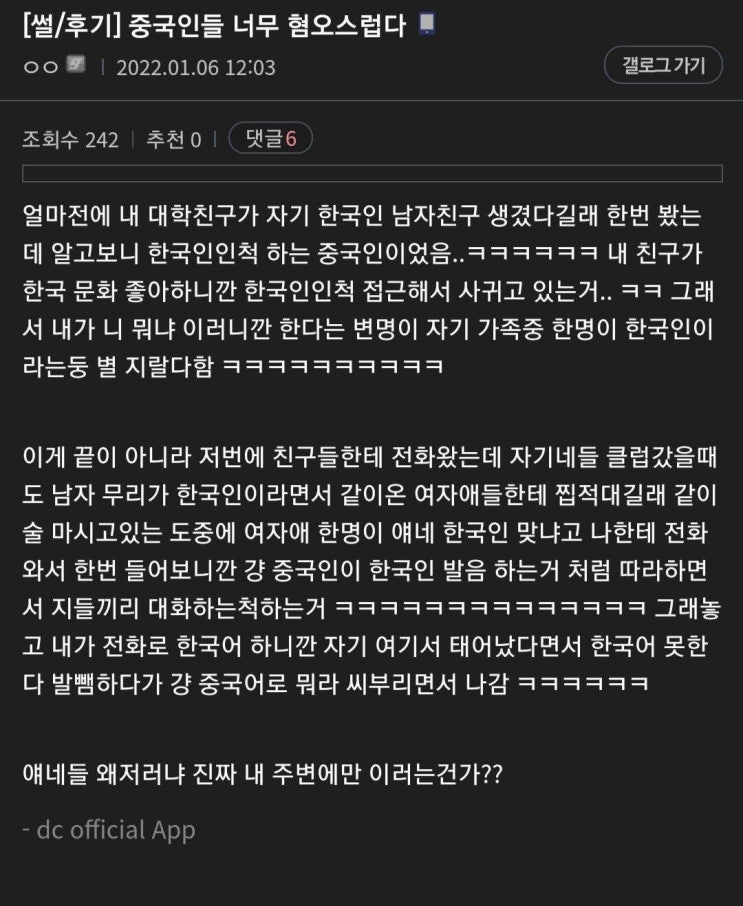  캐나다에서 한국남자로 위장하는 중국남자들