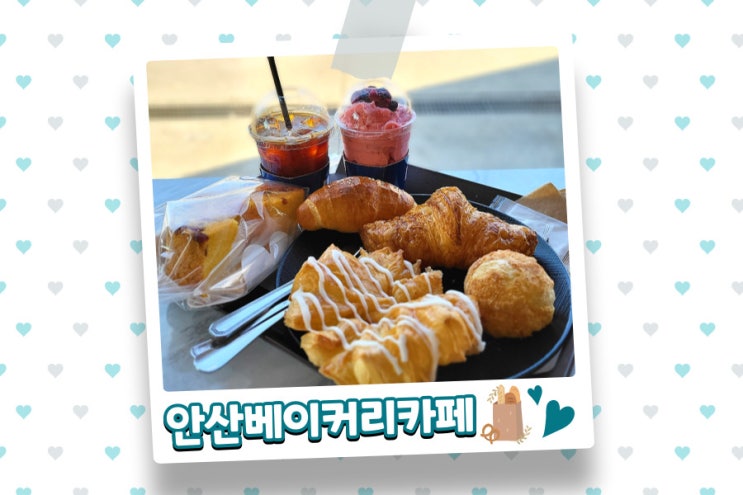  만족스러웠던 안산 디저트 베이커리 카페 데미안