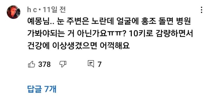 먹방 유튜버한테 당뇨걸린거 아니냐고 한 댓글러 먹방 유튜버한테 당뇨걸린거 아니냐고 한 댓글러