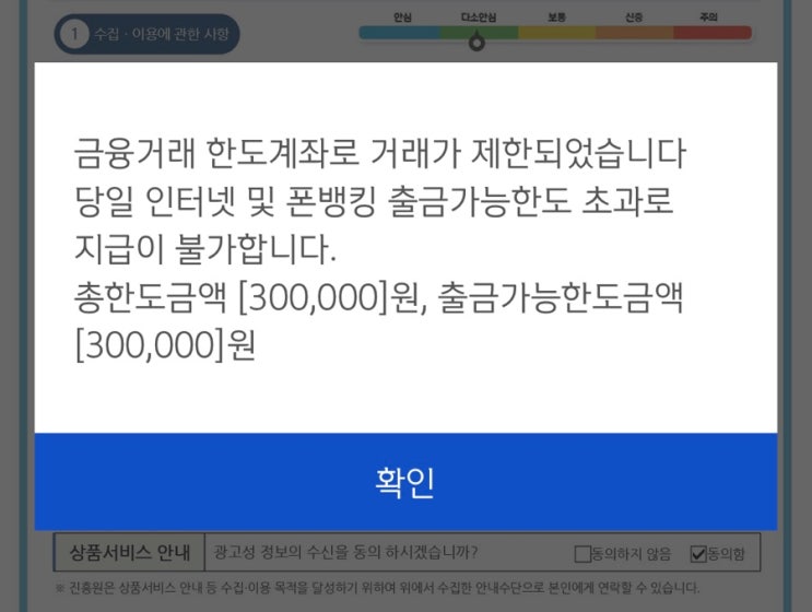  [신한은행] 청년희망적금, 30만원 한도계좌로 가입하기 (+ 시행착오)