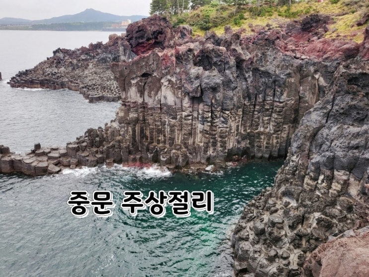 자연의 신비함을 간직한 제주도 중문 주상절리,제주제트보트