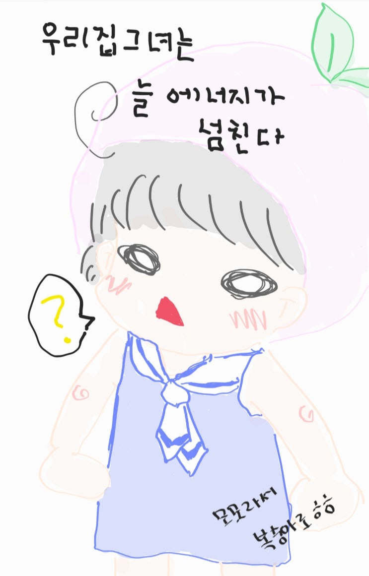  그림일기 : 아쟁총각 멈춰! 이 구역 고주파 키즈 나야 나