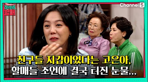  진격의 할매 고은아 3천만원 남자연예인 월세 도둑 여자연예인