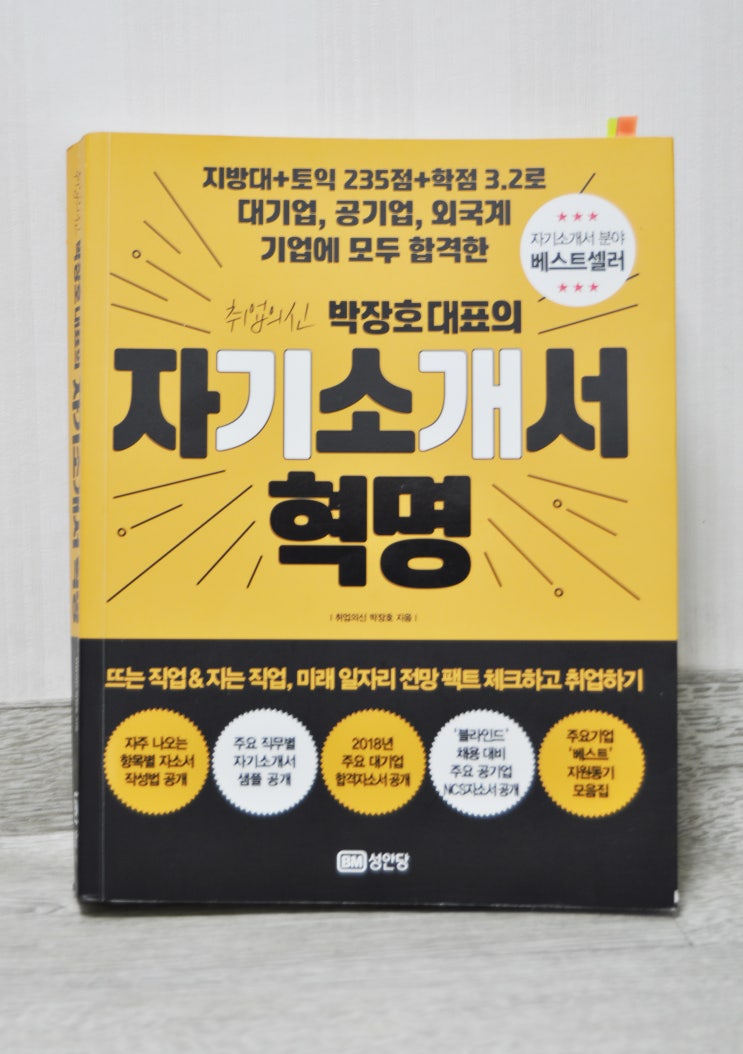  자기소개서 예시(Feat. 자소서 쓰는법, 작성법, 자기소개서 양식, 샘플)