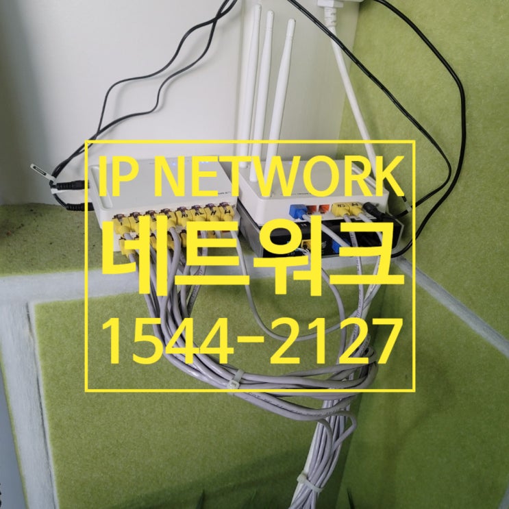  랜공사 네트워크구축 LAN 간단한 선정리도 OK!
