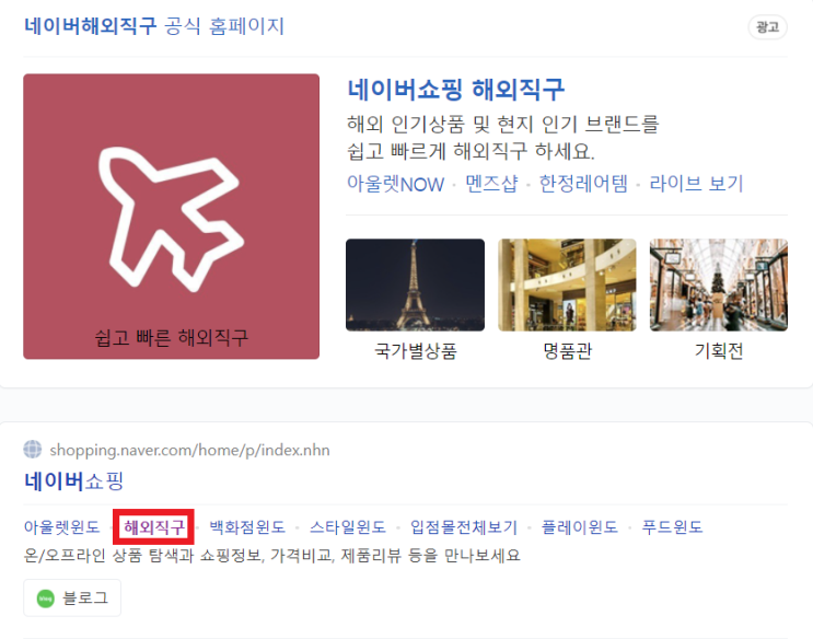  네이버 해외직구와 해외구매대행의 차이 알고 계신가요?