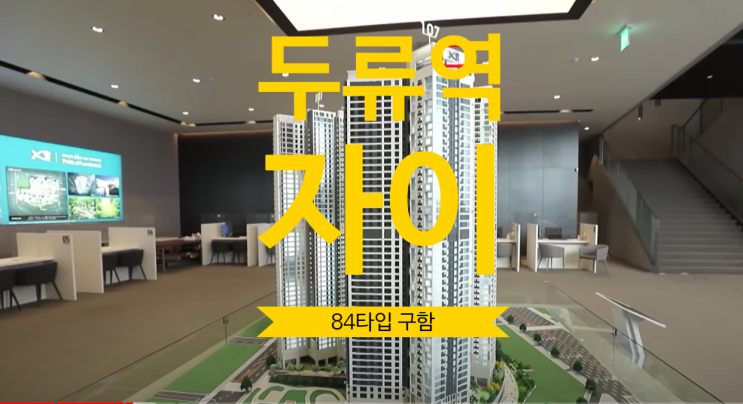  두류역 자이 조합원 입주권 84타입 구합니다