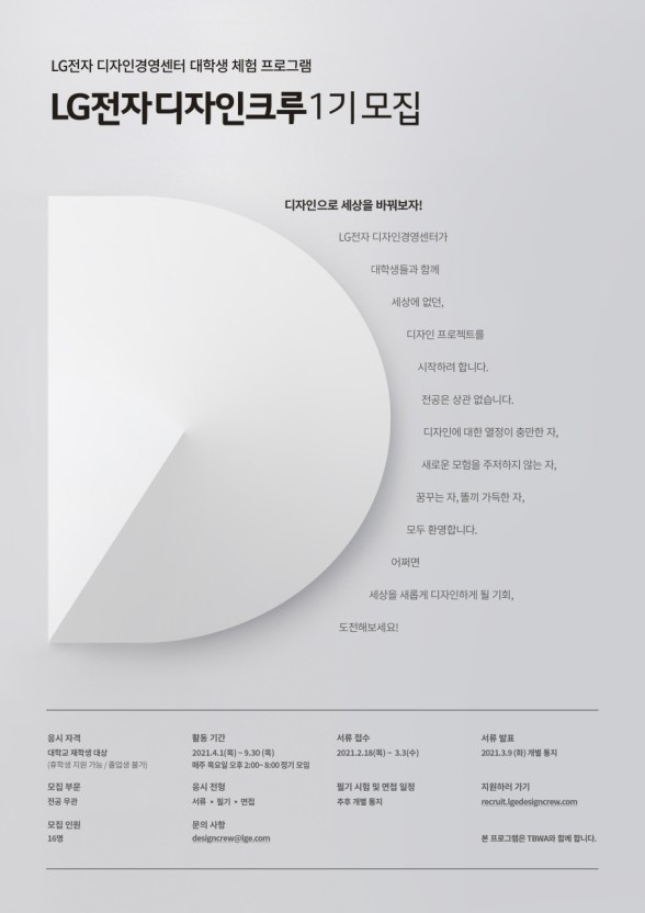   [LG디자인크루1기] 서류(서류 및 포폴 구성 공개)