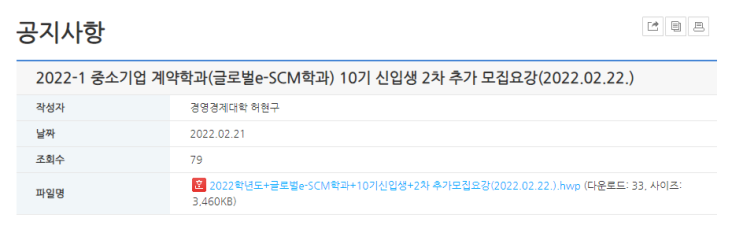 중소기업 계약학과 신입학 2차 추가 모집 공고(단국대 경영대학원 글로벌e-SCM학과 석사과정)_중소벤처기업부 중소기업 계약학과 신입학 2차 추가 모집 공고(단국대 경영대학원 글로벌e-SCM학과 석사과정)_중소벤처기업부