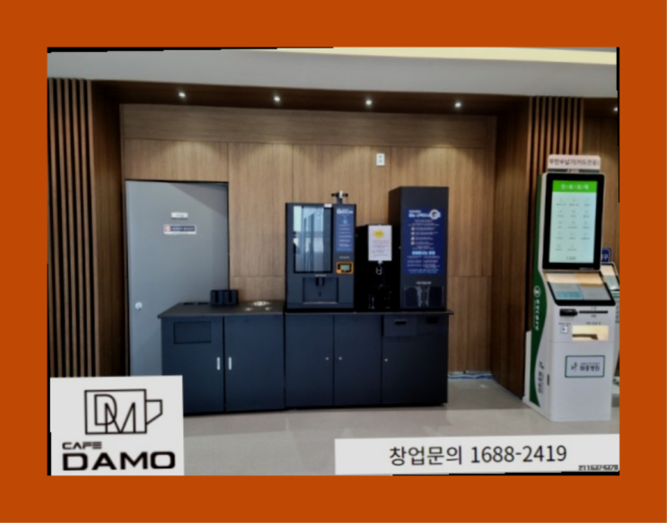  방배4동2000만원창업 창업은 카페다모 확실합니다