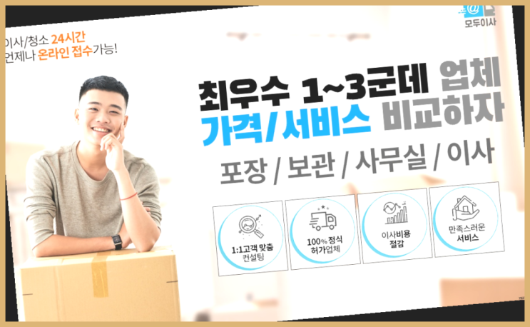 정왕동 신림이삿짐? 직접 추천하는 이사업체  진짜 좋아요.라구요