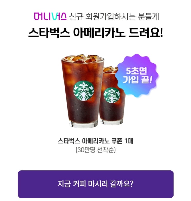  신한은행 쏠 앱 머니버스 가입 청년희망적금 우대금리 & 커피쿠폰 받기+ 소득이체실적