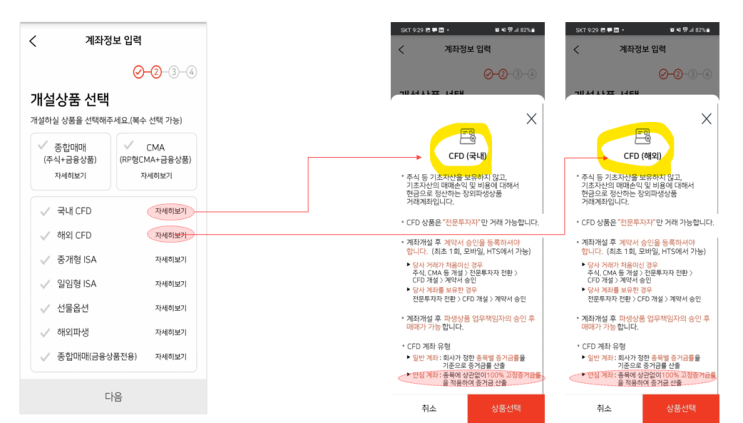 메리츠증권 해외주식 CFD 이벤트, 안심계좌 개설방법 장단점