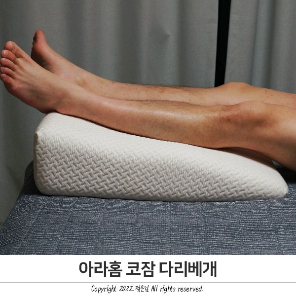 아라홈 코잠 다리베개 남편선물로 준비했어요 아라홈 코잠 다리베개 남편선물로 준비했어요
