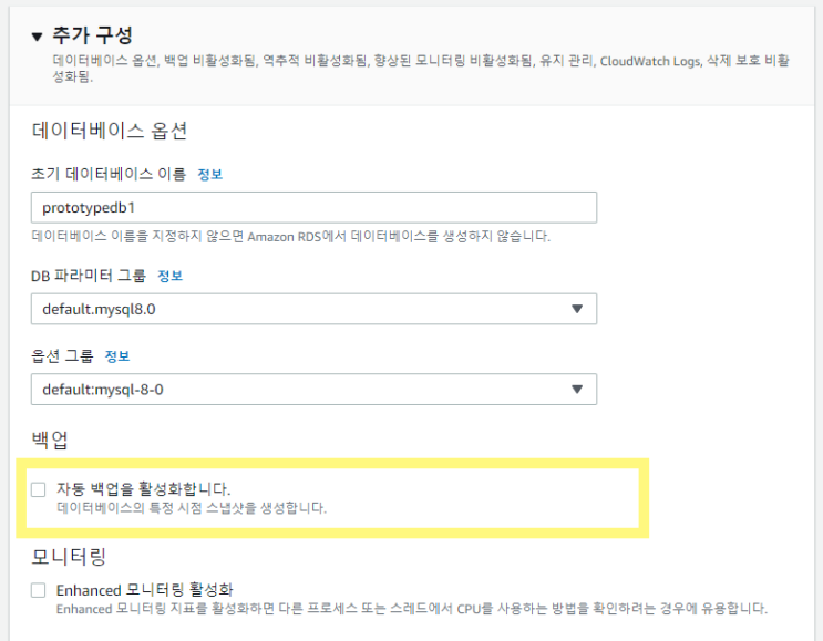  [AWS] 기본 VPC, RDS 생성과 무과금 설정