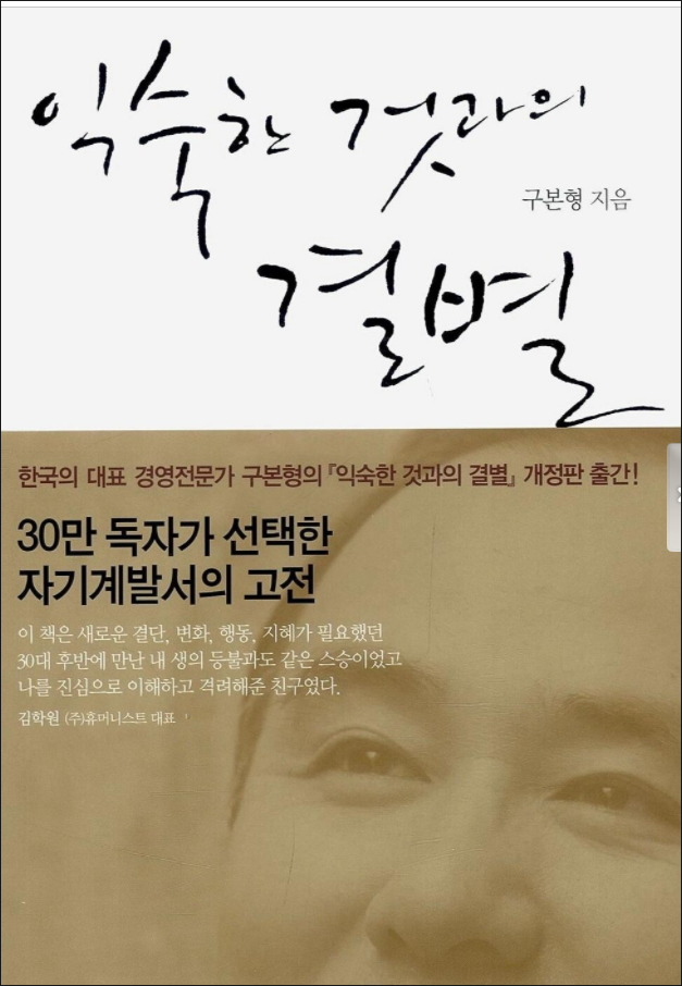  익숙한 것과의 결별 - 구본형 (Feat. 줌클 독서 클럽)