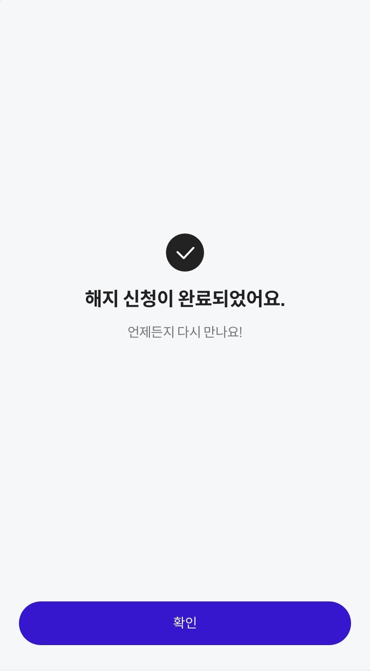  [SKT]우주패스 구독 해지하기