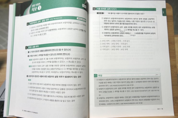  2022년 1차 손해평가사자격증시험 실력다지기