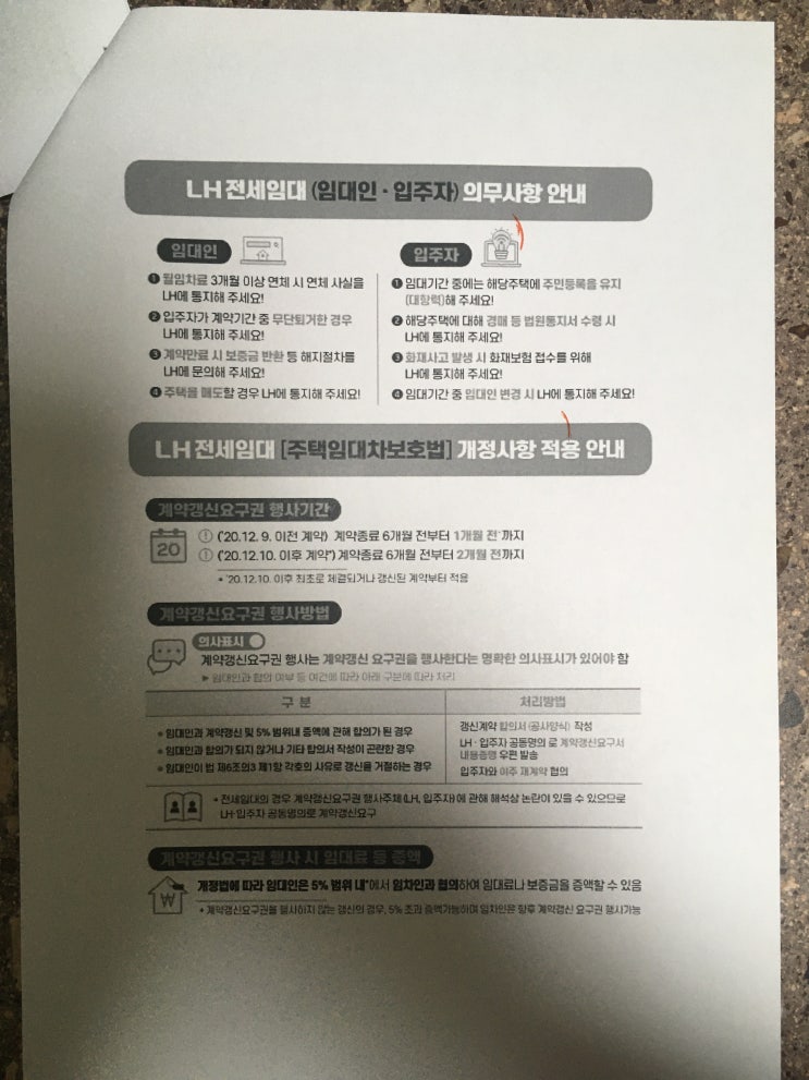  원룸 매매② - 전세 계약(LH 전세 임대)