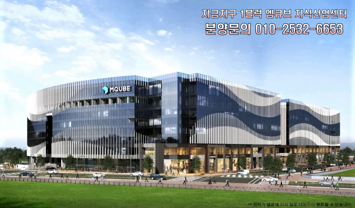  다산 지금 지구 1블럭 엠큐브 지식산업센터 신규 분양 시작합니다! 사전예약 문의주세요!