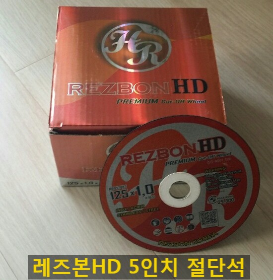  레즈본HD 5인치절단석, 레즈본HD 4인치절단석판매