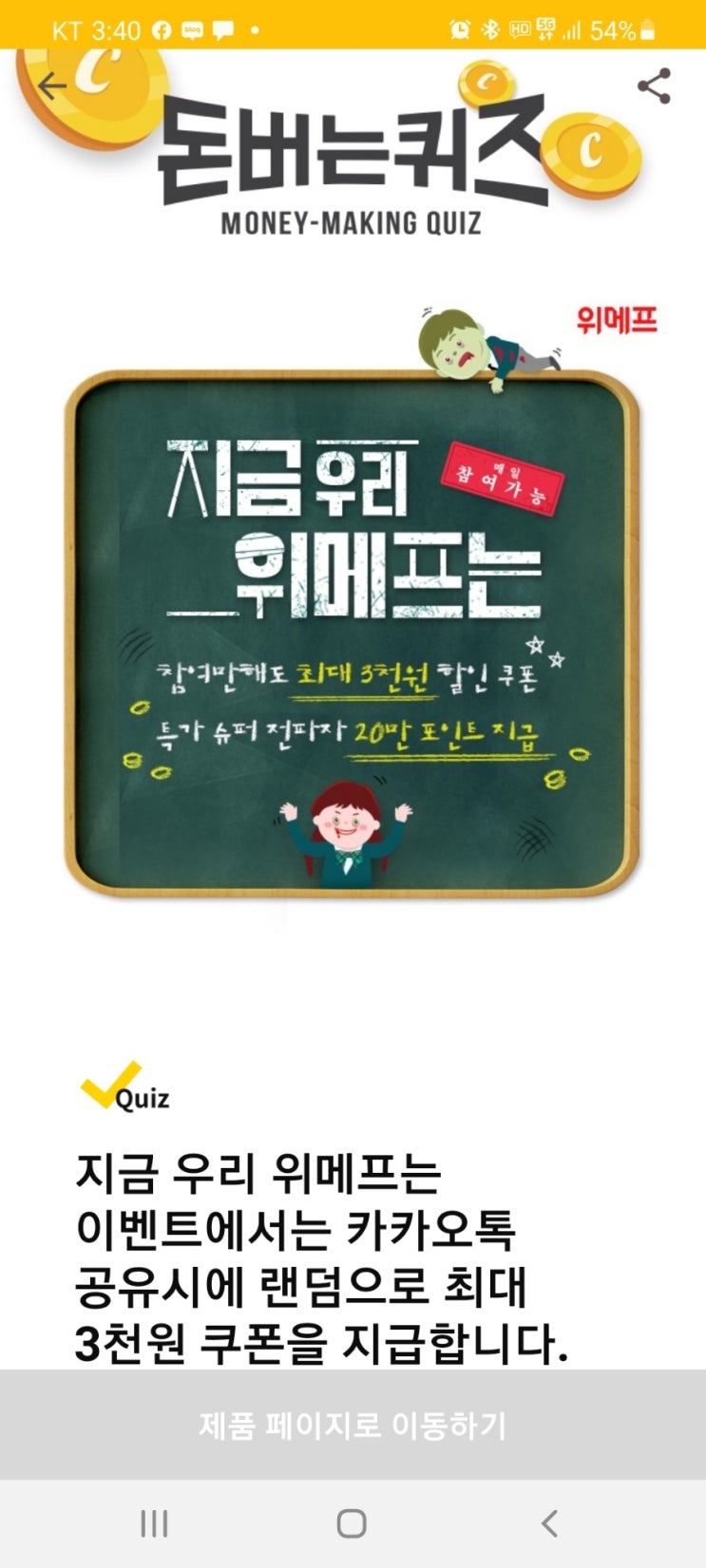  캐시워크 위메프퀴즈 정답