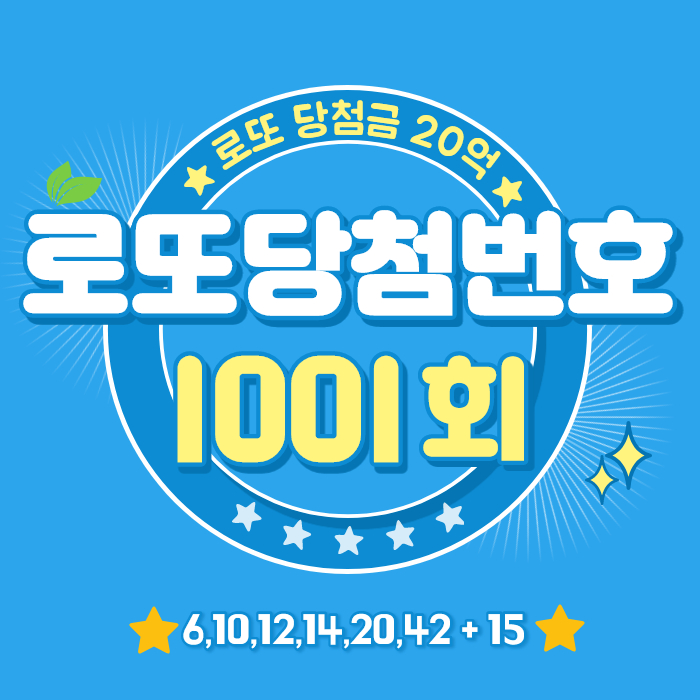  로또 당첨번호 조회 1001회 1등 12명 중 자동10명, 배출명당은? [당첨금20억]