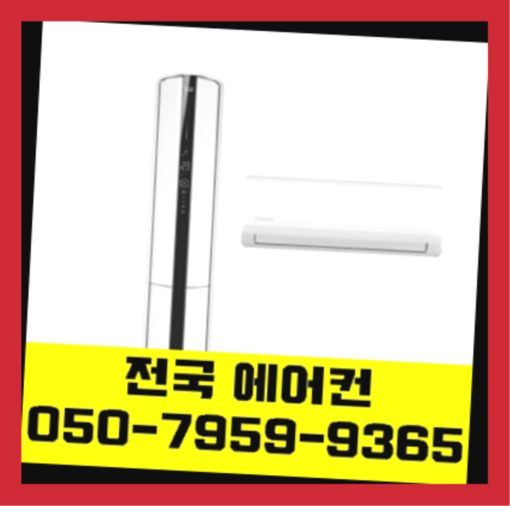  인후3동 LG인버터에어컨 ? 에어컨! 제일빠른설치/거짓없는견적 역시는 역시네요~