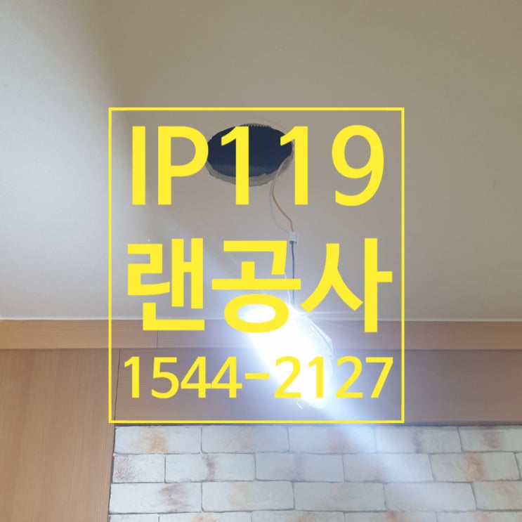  깔끔한 케이블 병원 랜선설치 여기서 해결하자!