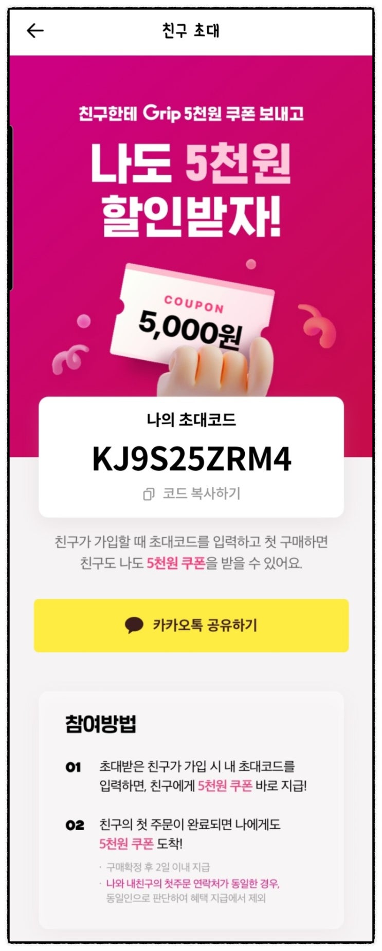  ::그립:: 어플 신규가입  500원딜 이벤트 및 초대코드