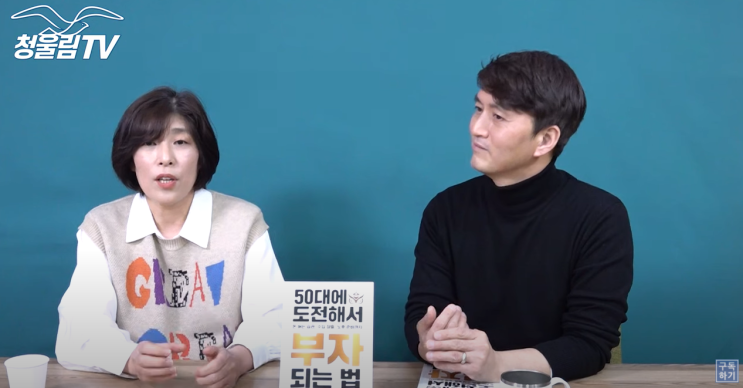 50대에 도전해서 부자되는 법의 저자를 보고 배우자