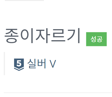  [파이썬] 백준 2628. 종이자르기