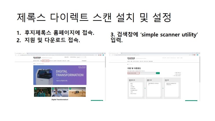  ※ 제록스 다이렉트 스캔 설치 및 설정 가이드 ※