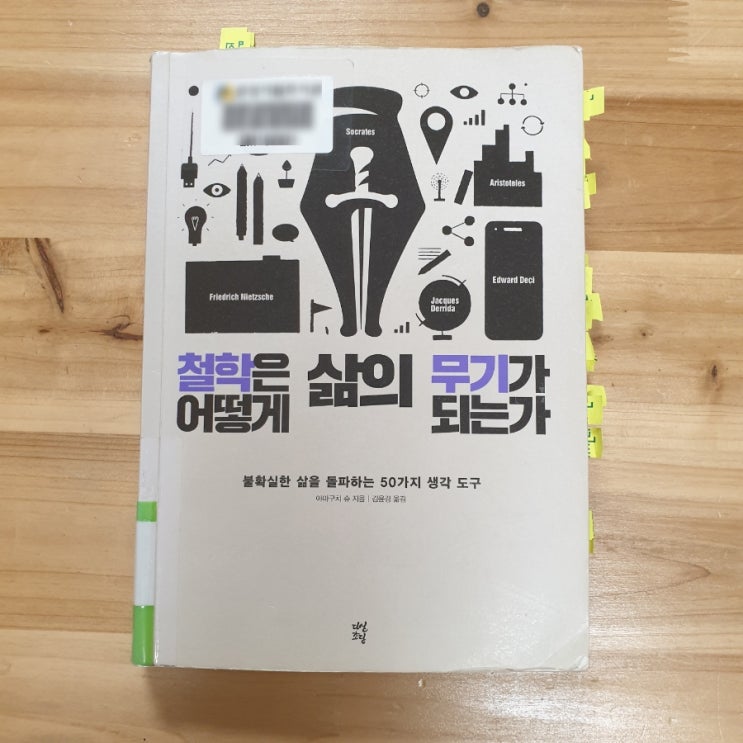  17. 철학은 어떻게 삶의 무기가 되는가?