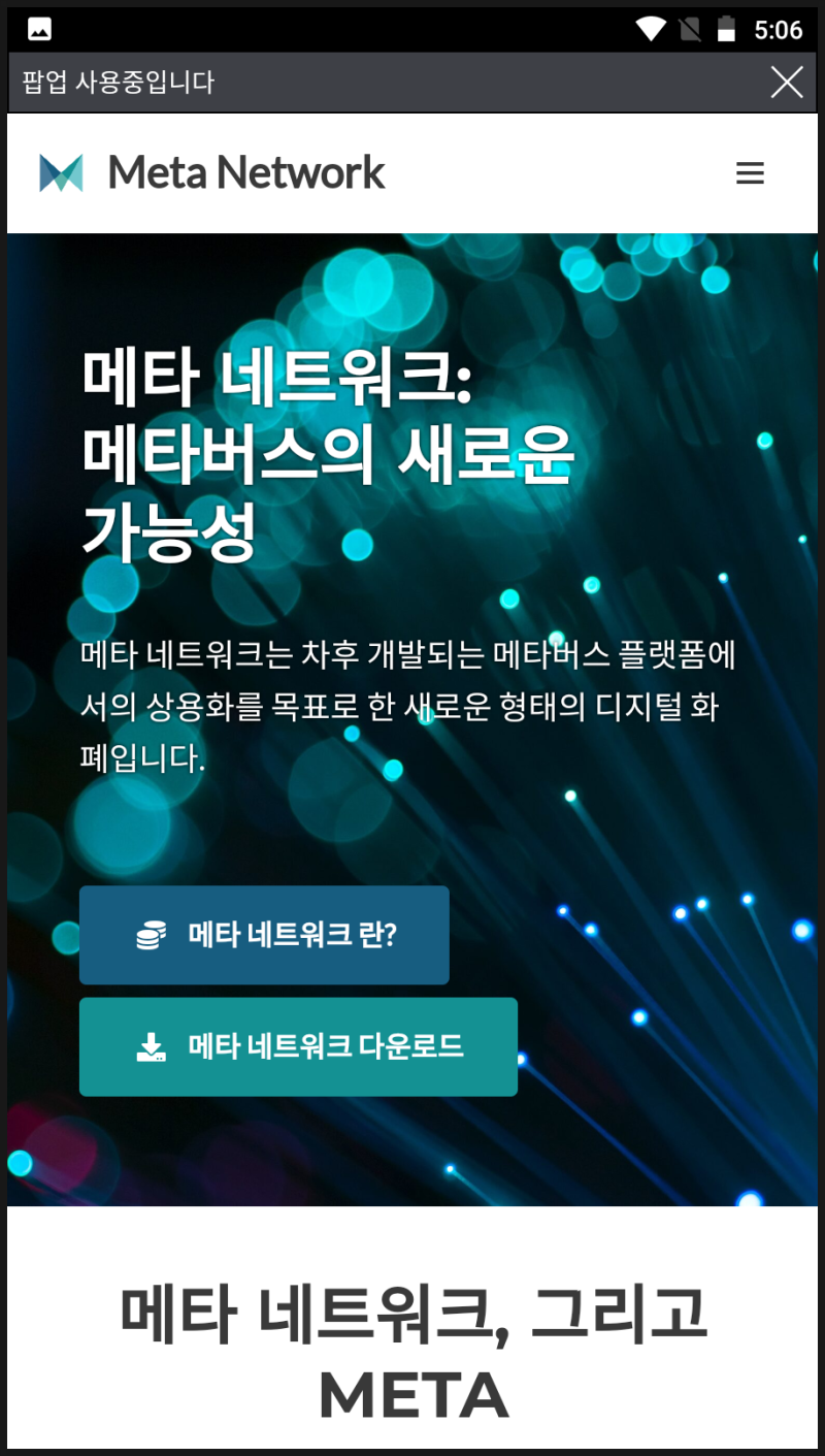 메타버스 플랫폼 생태계의 코인을 획득하는 메타네트워크 : 네이버 블로그