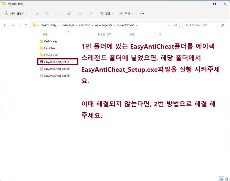 [easy Anti-Cheat] 안티치트 오류 해결 방법 2022 : 네이버 블로그