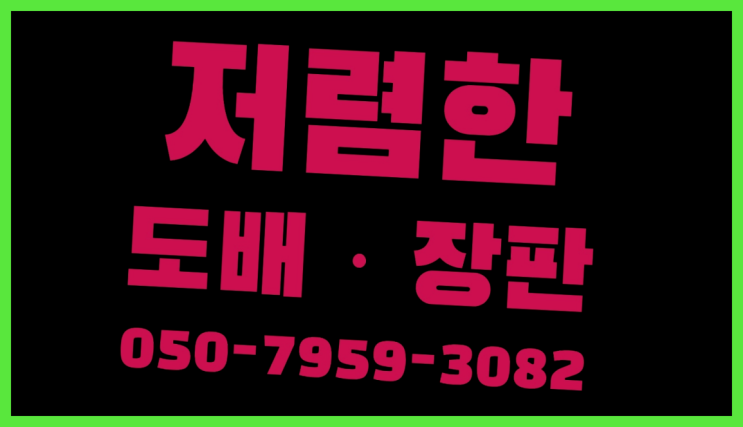  수원시영통구매탄동 LG우드타일 ? 저렴한 도배·장판 시공문의 더 알아보기