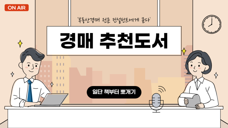 경린이 경매 초보 필독서 선정 (feat. 각종 블로그/티스토리/유튜브 등) 경린이 경매 초보 필독서 선정 (feat. 각종 블로그/티스토리/유튜브 등)