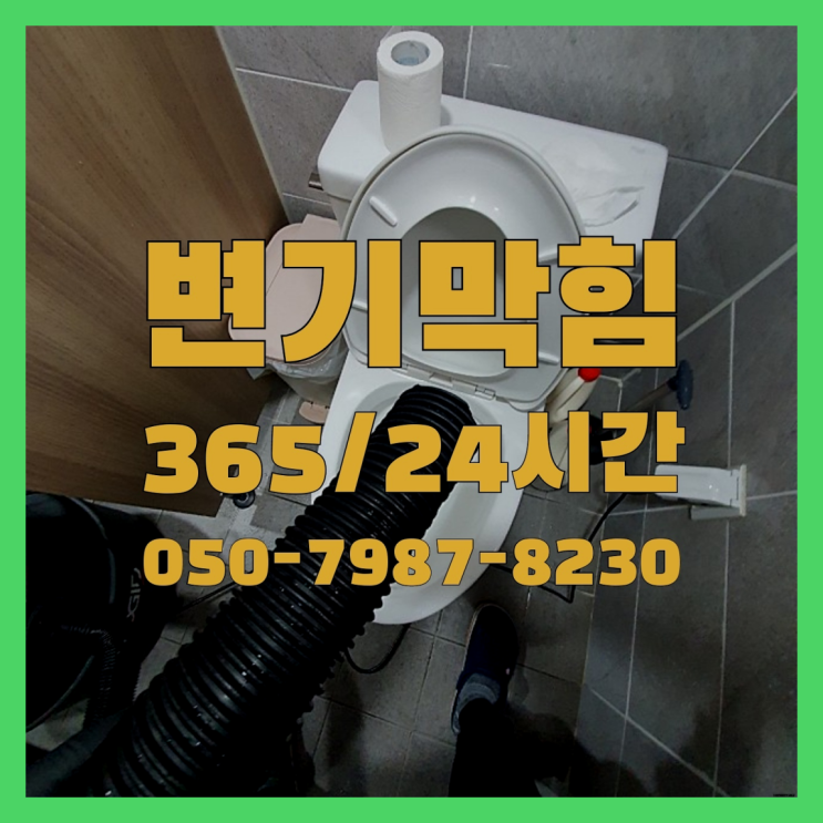  송정동 고압세척차량 ?배관막힘 365일 24시간 출장 소개합니다