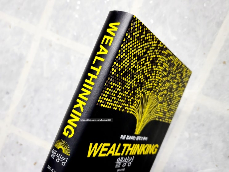  웰씽킹WEALTHINKING / 켈리 최