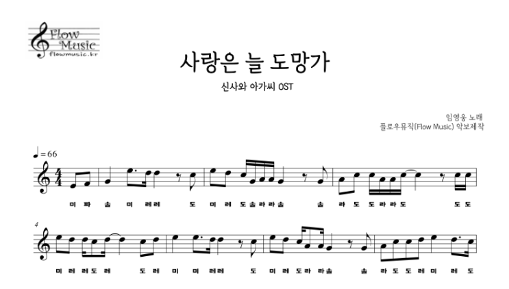  임영웅 - 사랑은 늘 도망가 칼림바악보