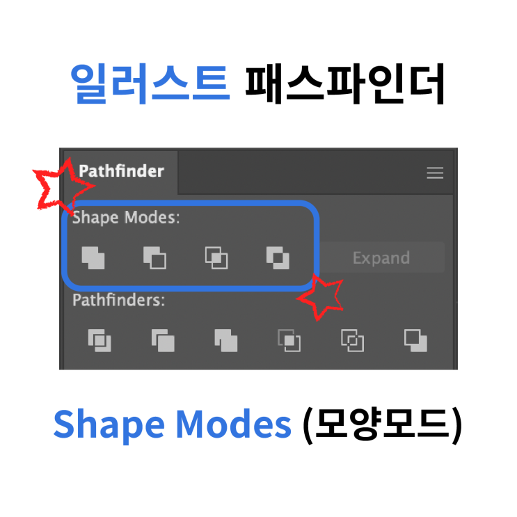  일러스트 패스파인더 활용하기!