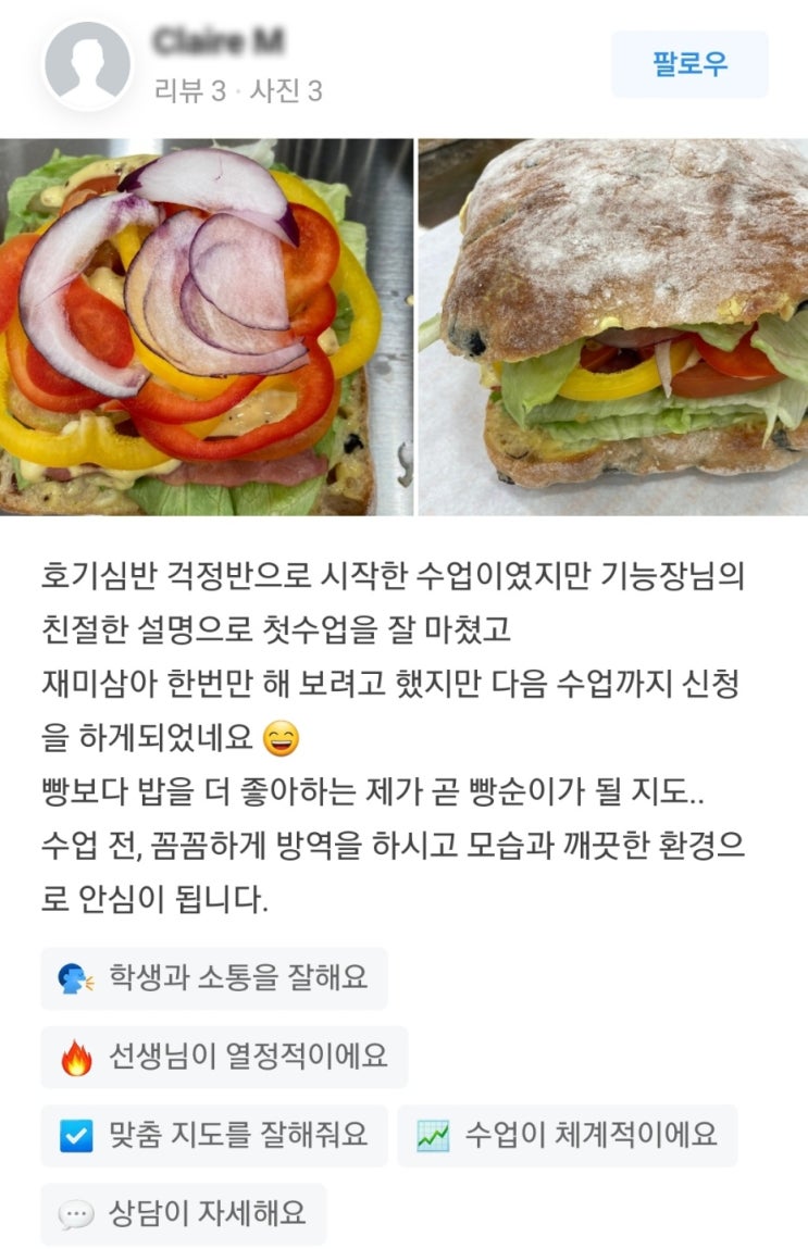  [리뷰] 예약자 리뷰를 남겨주신 고객님께 감사의 말씀을 전해요 :D
