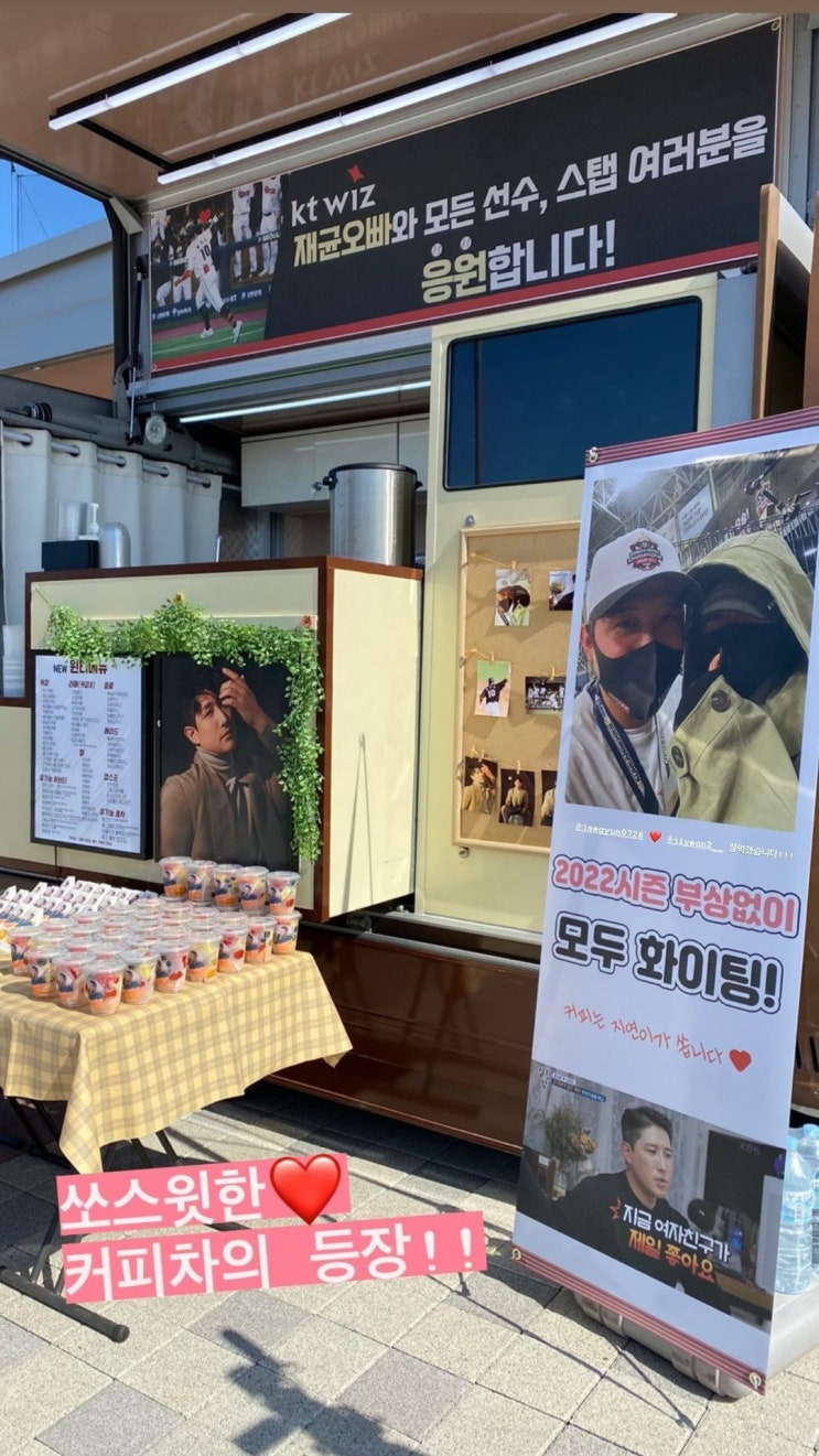  황재균 소속팀에 커피차 보낸 티아라 지연