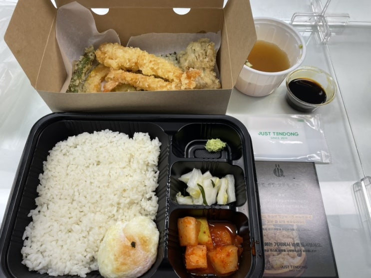  저스트텐동(️Feat. 포장으로 가성비와 맛 최고)