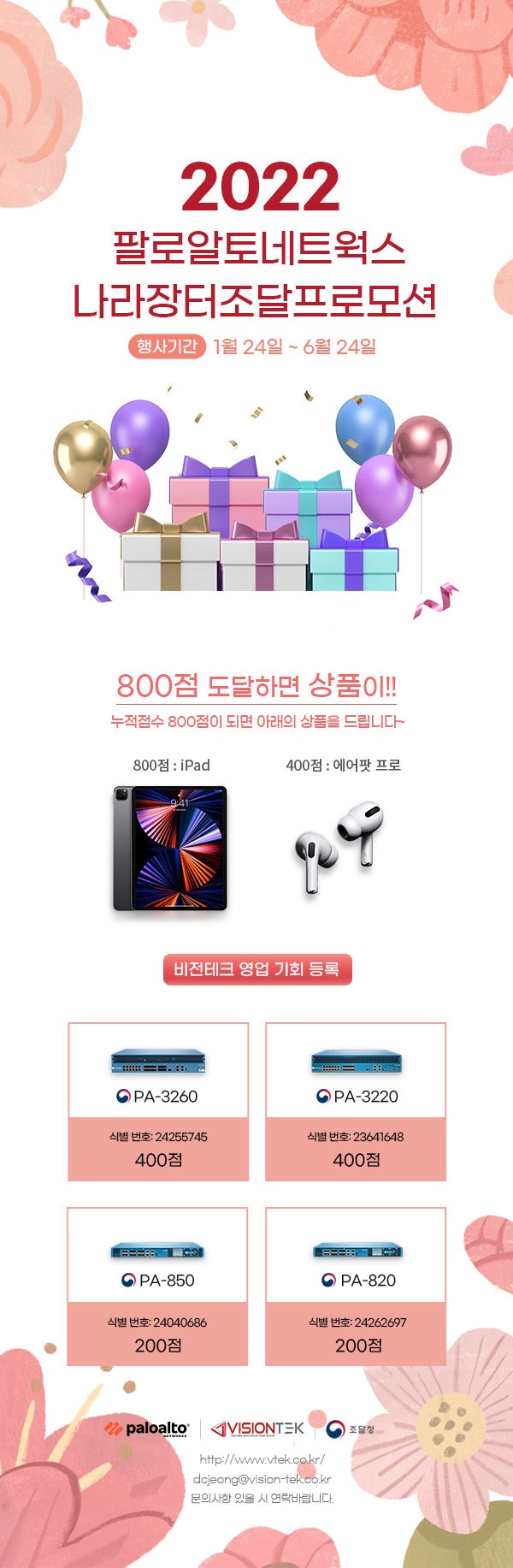 팔로알토 네트웍스] 2021년 프로모션 상품 증정식 : 네이버 블로그