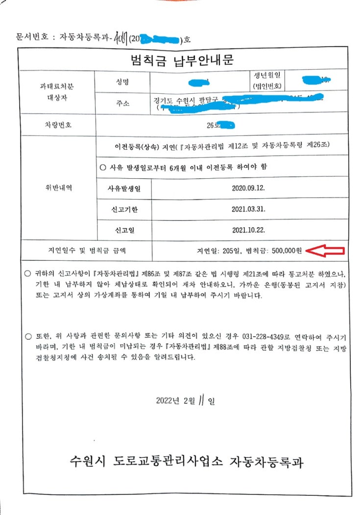  부모님 사망시 자동차이전등록 지연시 범칙금이